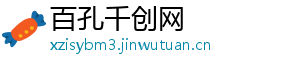 百孔千创网